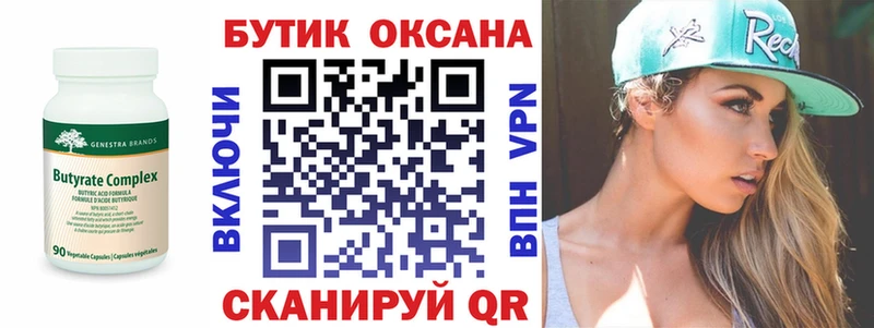 Купить закладки  Луга  Бутират вода 
